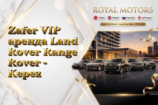 Zafer VIP аренда Land Rover Range Rover - Kepez