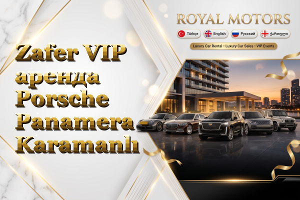 Zafer VIP аренда Porsche Panamera - Karamanlı