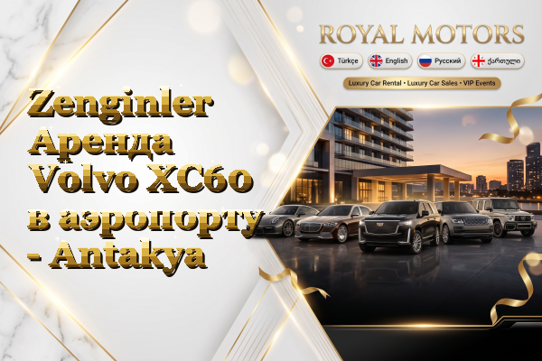 Zenginler Аренда Volvo XC60 в аэропорту - Antakya